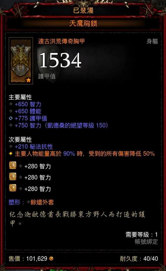 暗黑破坏神3——高端法师的装备选择以及技能搭配心得
