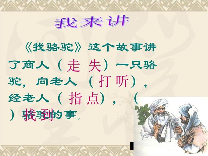 《找骆驼》文中的老人是一个怎样的人