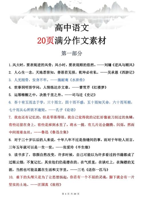 高分求高中写作文的素材