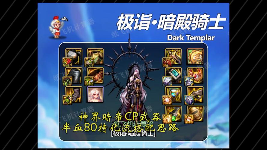 dnf神界版本暗帝毕业配装攻略