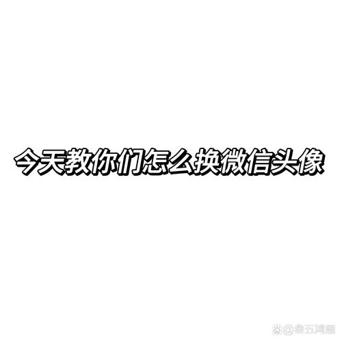 微信头像旁边小人头怎么去掉