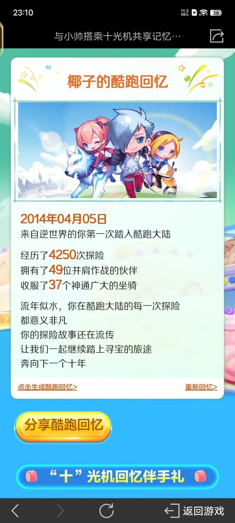 天天酷跑累积吃到10个道具任务攻略