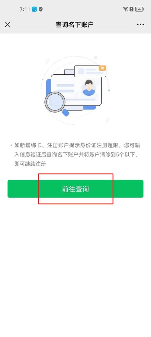如何解除自己名下的实名