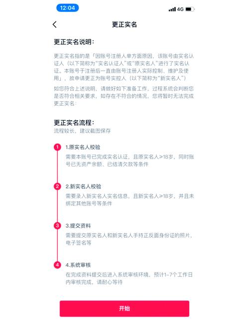 怎么取消抖音实名认证?