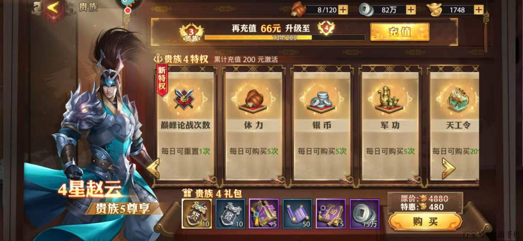 少年三国志资源值不值得用元宝买