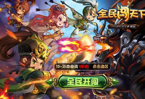 全民闯天下为什么关服