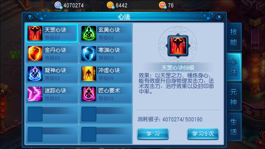 桃花源记药师加点