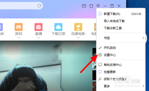 迅雷极速版怎么关闭上传?