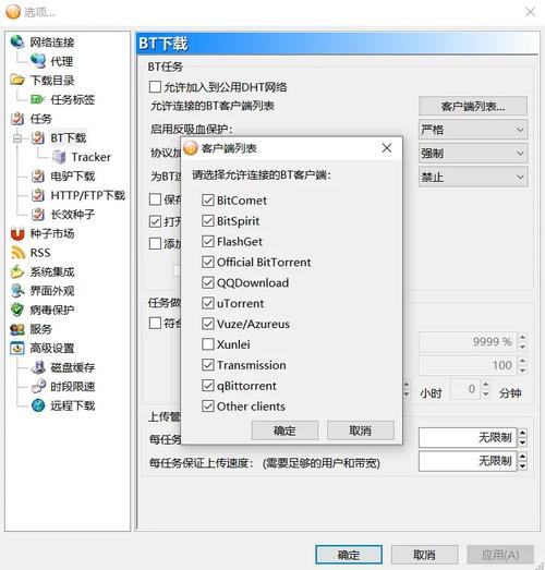 迅雷怎么关闭流量上传