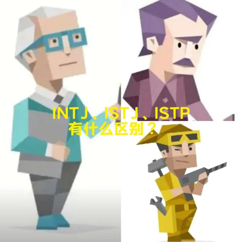 ISTP+INTJ行动巨人和思想巨人组合?