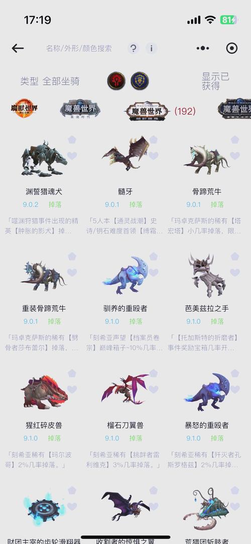WOW各专业各有几个坐骑?