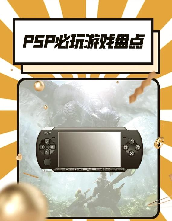 psp好玩的休闲游戏