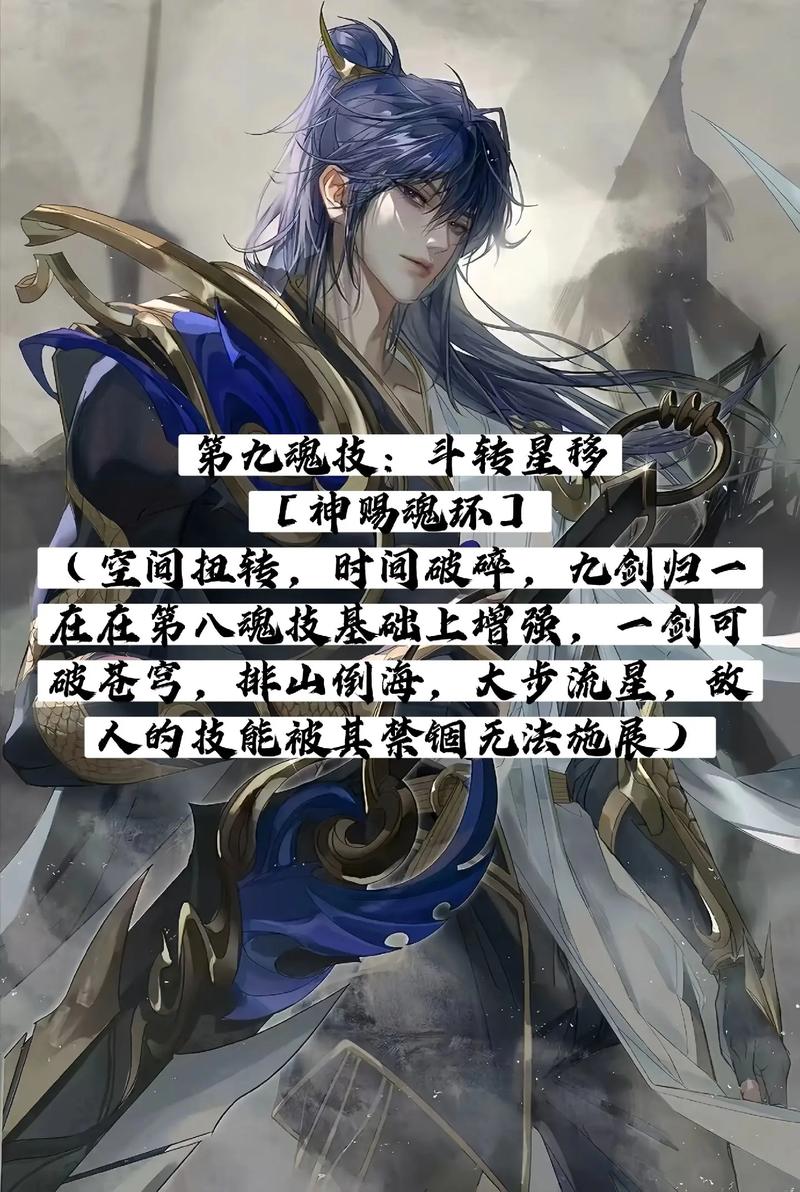 求自创锁链武魂,集攻、防、控制一体,武魂带有空间属性