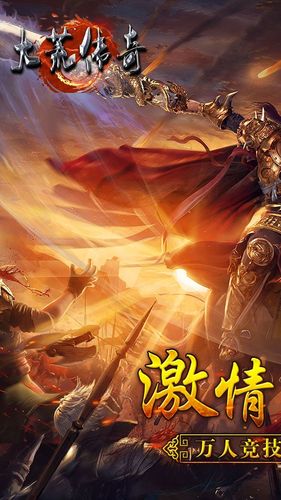 大荒传奇手游官网如何下载