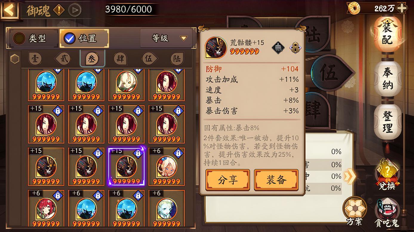 阴阳师手游怎么分辨御魂的好坏