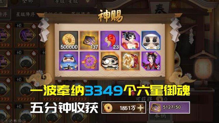 阴阳师御魂奉纳几星御魂最划算