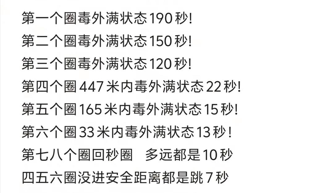 绝地求生怎么跑毒