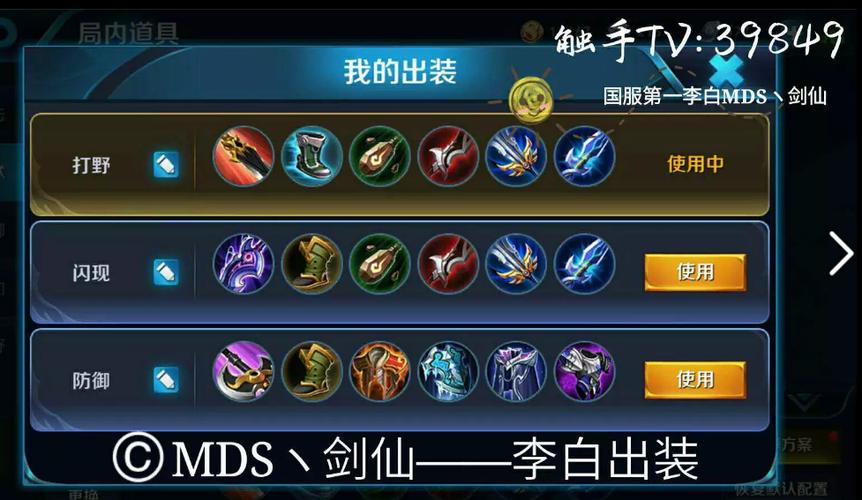 李白的最强秒人出装