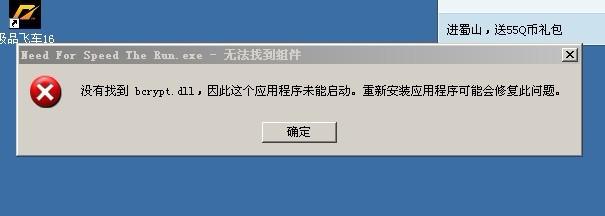 极品飞车18无法打开游戏,提示“系统资源不足,无法完成请求的服务”怎...