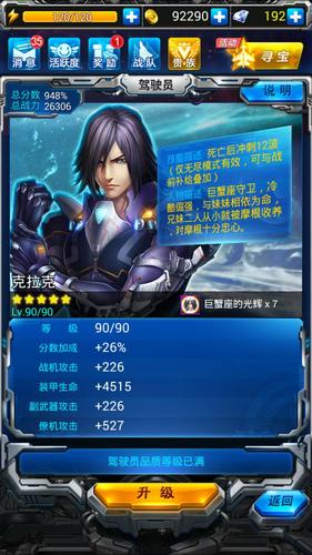 谁是雷霆战机王牌驾驶员