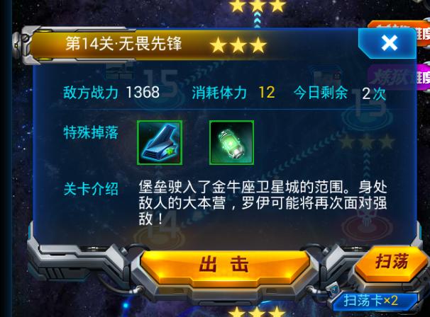 《雷霆战机》扫荡卡正确使用方法心得攻略