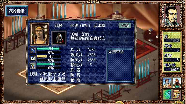 三国志英杰传物品道具