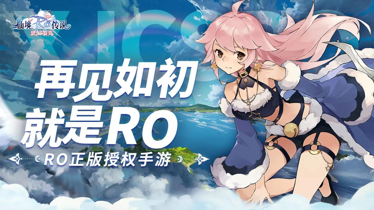 仙境传说romini怎么看