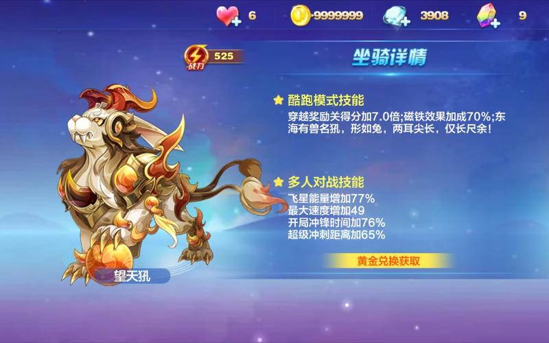 天天酷跑什么坐骑配什么人物