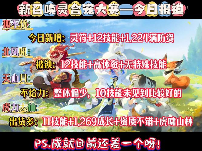 花千骨手游灵宠pk技巧分享
