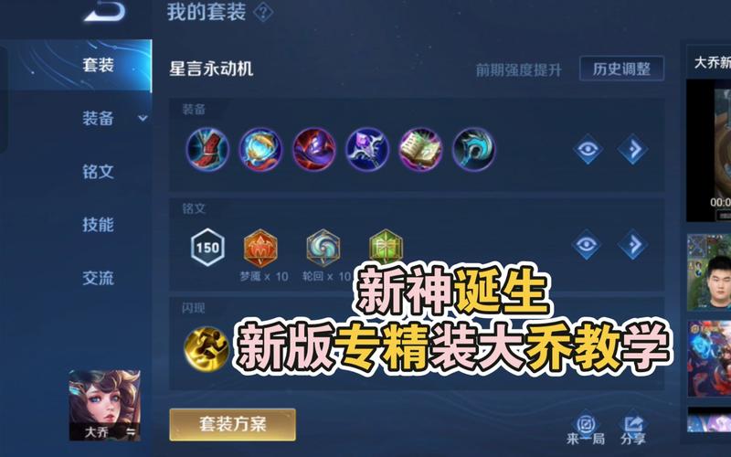 王者荣耀辅助大乔要买什么东西