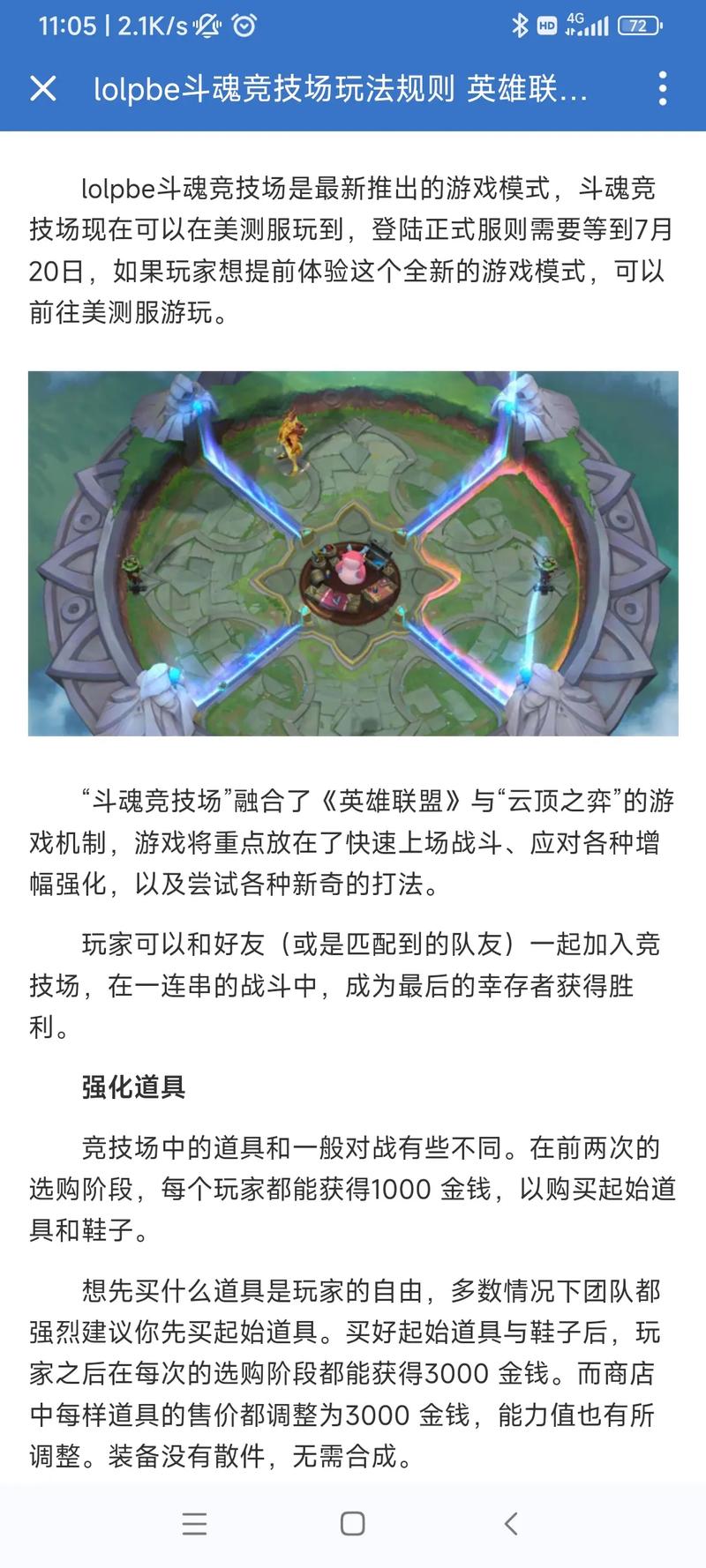 英雄联盟斗魂竞技场玩法规则介绍