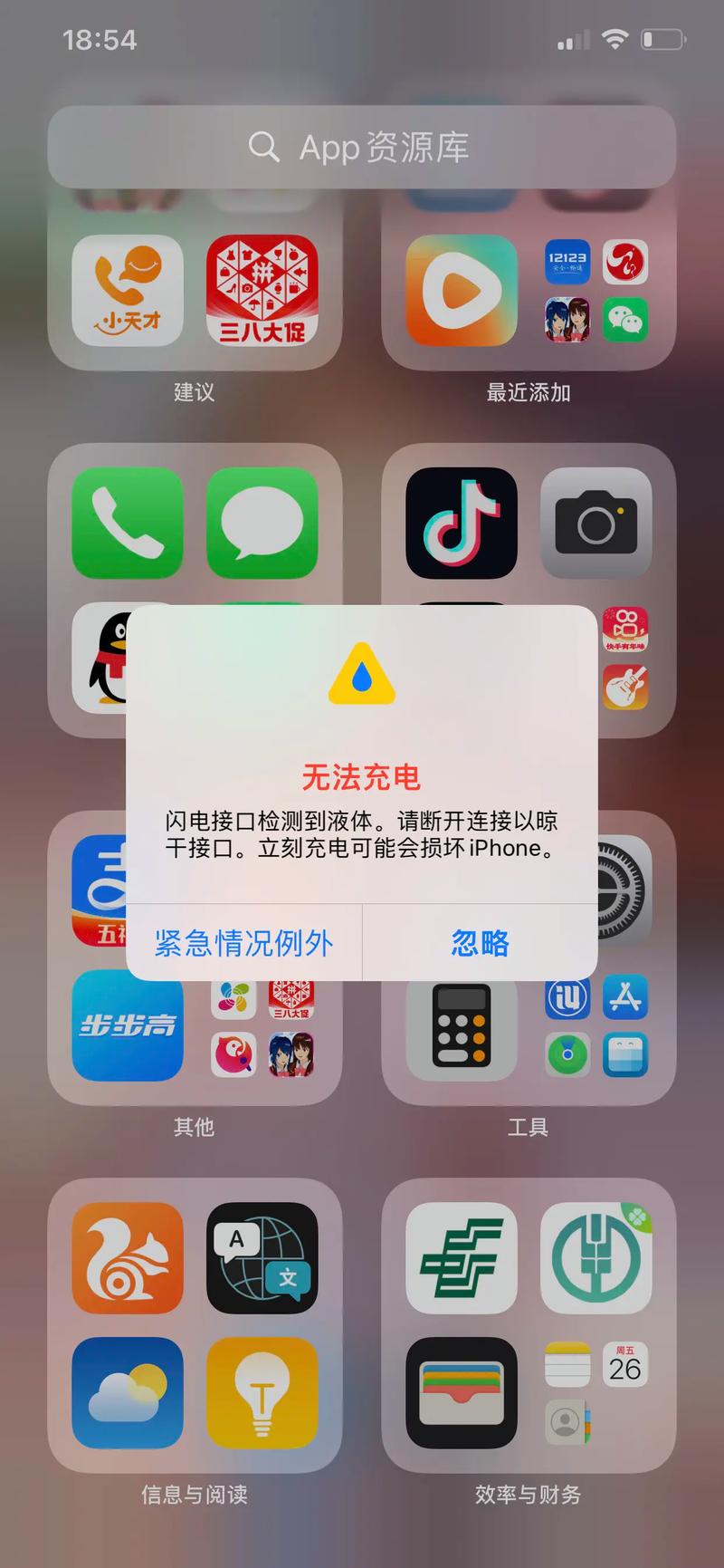 为什么我的手机充电充不了?