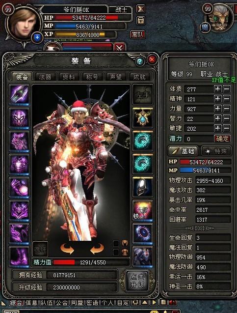 神鬼传奇战士加点