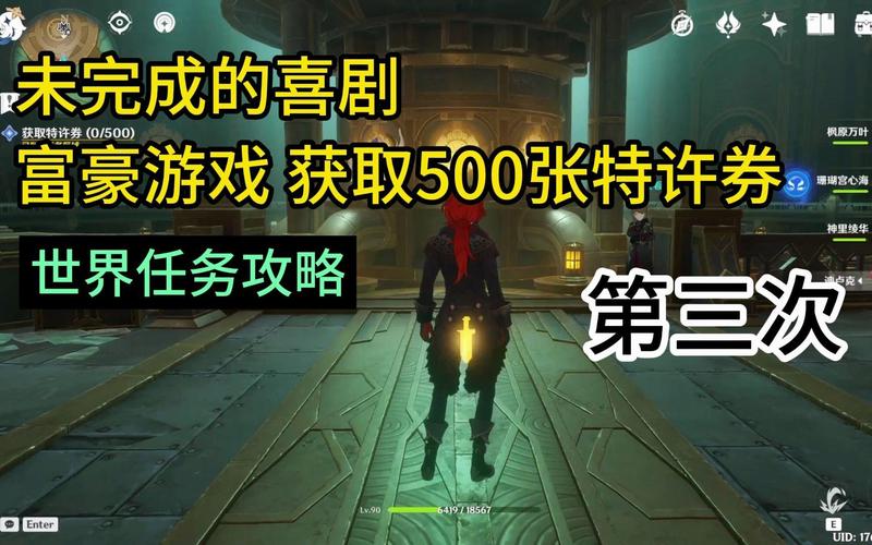 原神富豪游戏300特许卷如何获得-富豪游戏300特许卷获得途径