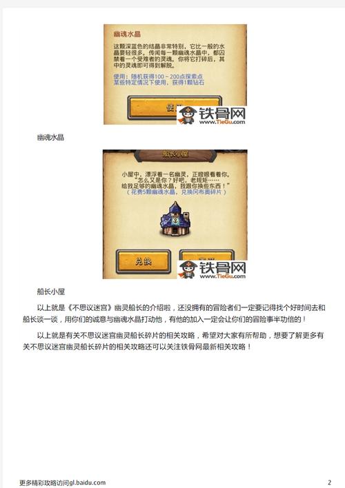 不思议迷宫全角色碎片获得方法汇总