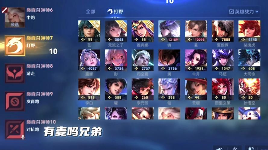 王者荣耀组队麦怎么变成了全部的啊?
