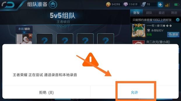 王者荣耀组队时怎么能两个人语音不让其他人听见
