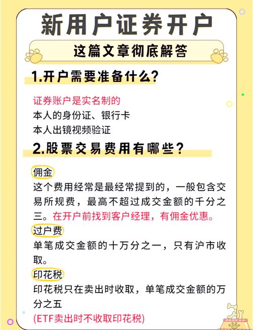 第一次开股票账户,开户攻略说一下