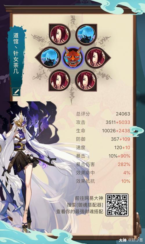《阴阳师》最新泷夜叉姬御魂最强搭配攻略2023