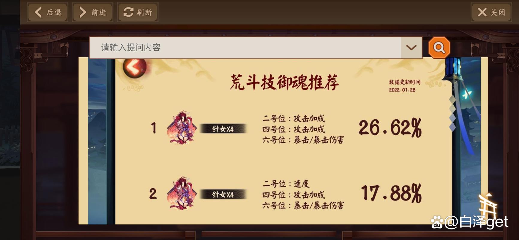 阴阳师神启荒御魂搭配详解