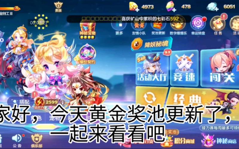 天天酷跑春节版黄金奖池奖励内容汇总