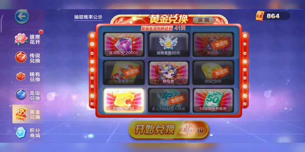 天天酷跑13期黄金奖池奖励是什么
