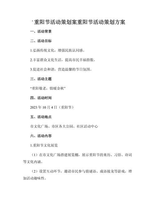 重阳节主题活动方案10篇