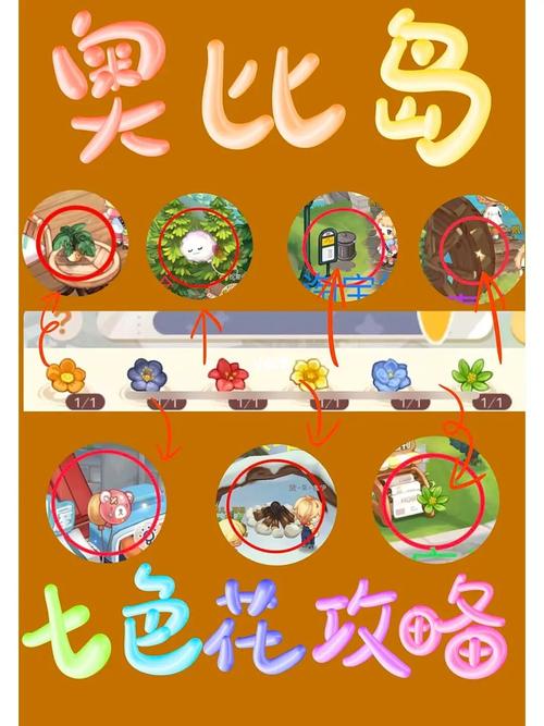 奥比岛七色花怎么找-奥比岛七色花位置