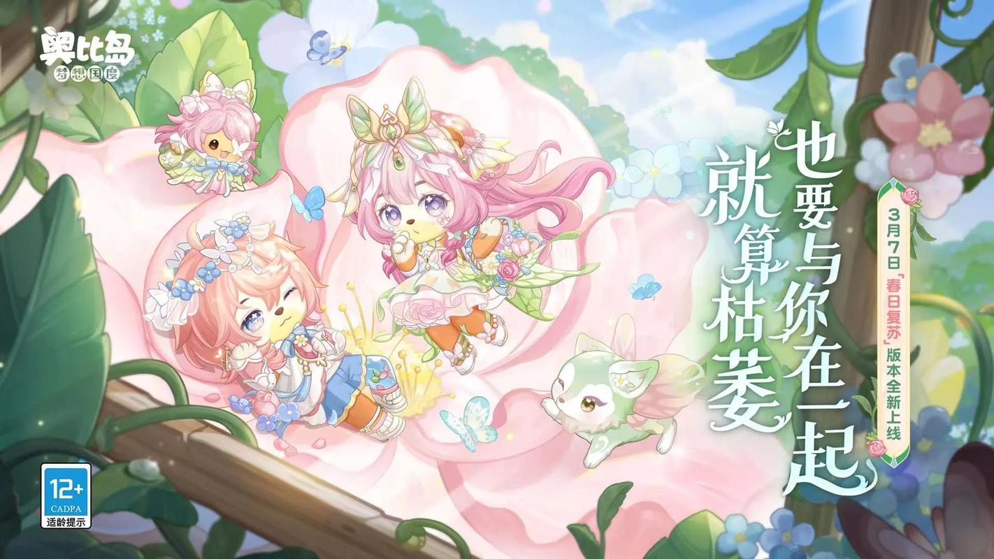 奥比岛寻找七色花的任务