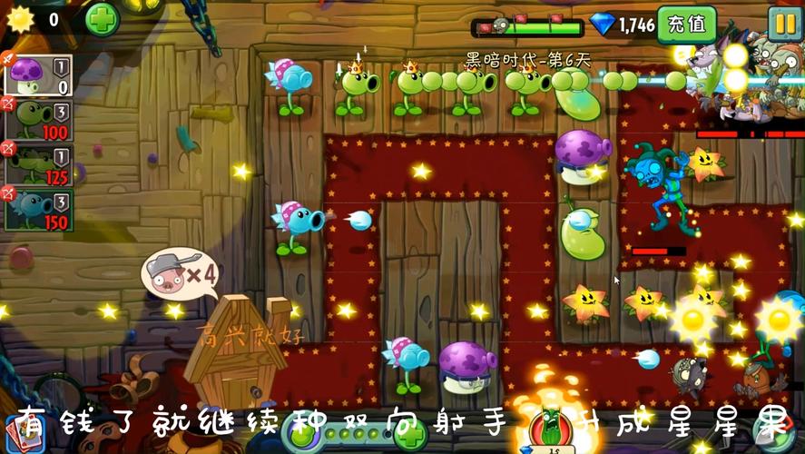 植物大战僵尸2黑暗时代第24天3星攻略没阳光怎么守卫发霉地呢