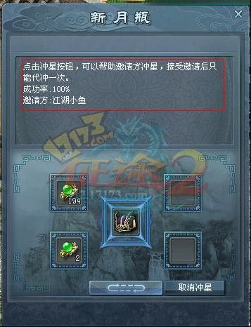 征途2s装备升星技巧