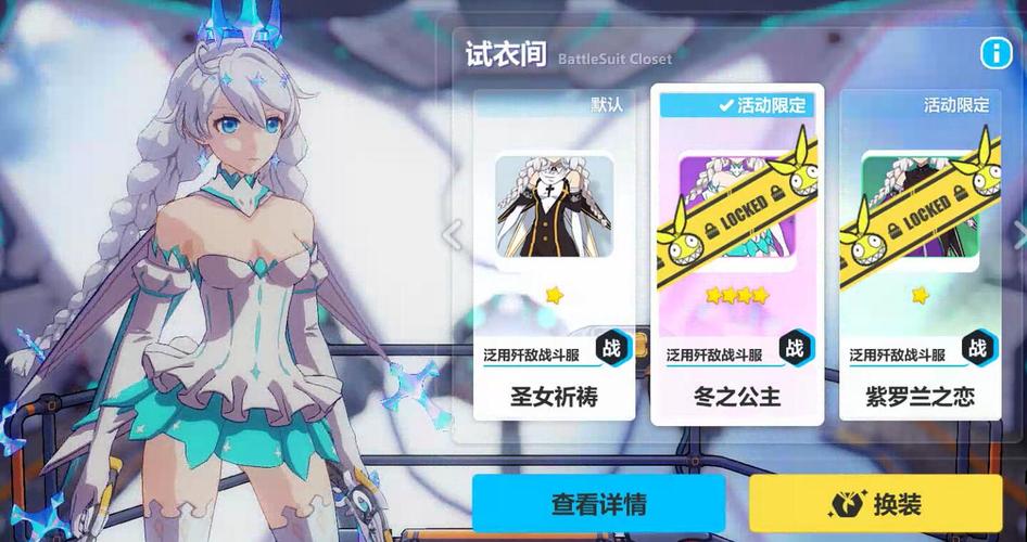 崩坏3冬之公主套装怎么获得