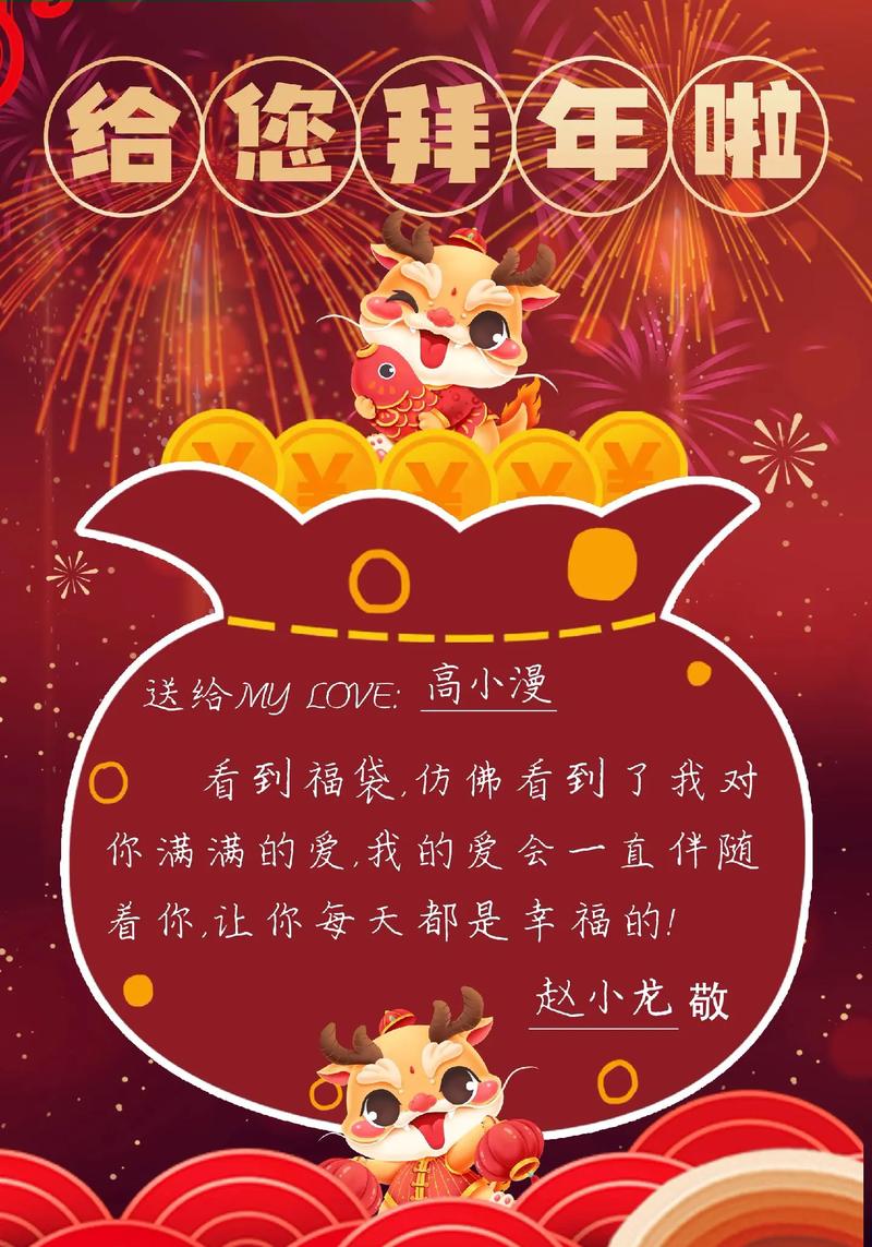 福袋祝福语