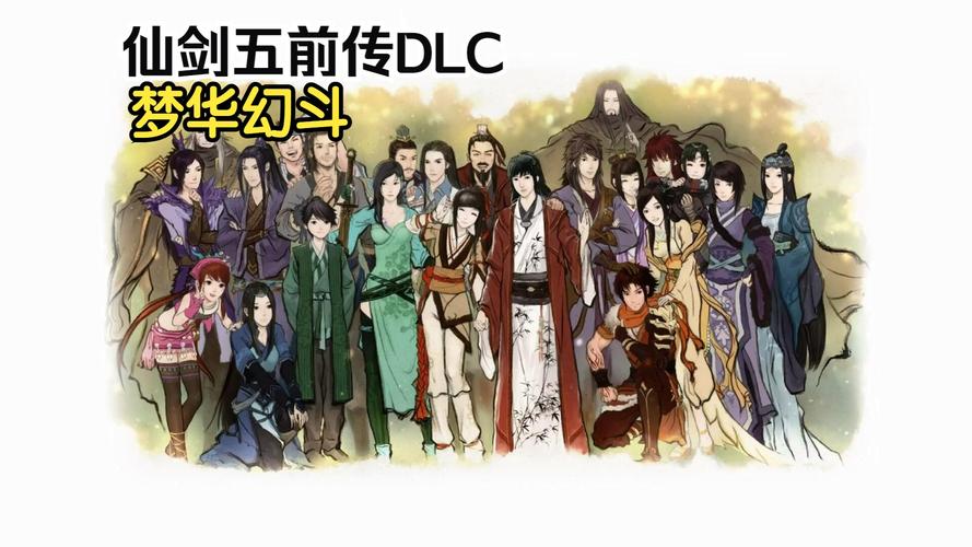 仙剑五前传人物培养攻略